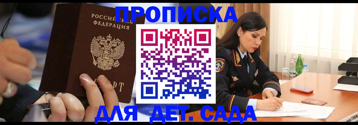 временная регистрация надежно в Донском