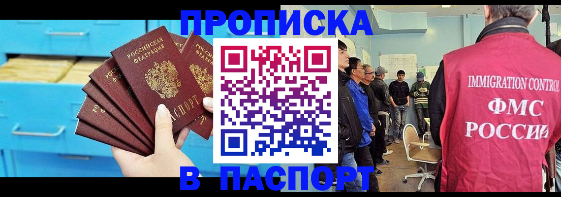 прописка штамп в Донском