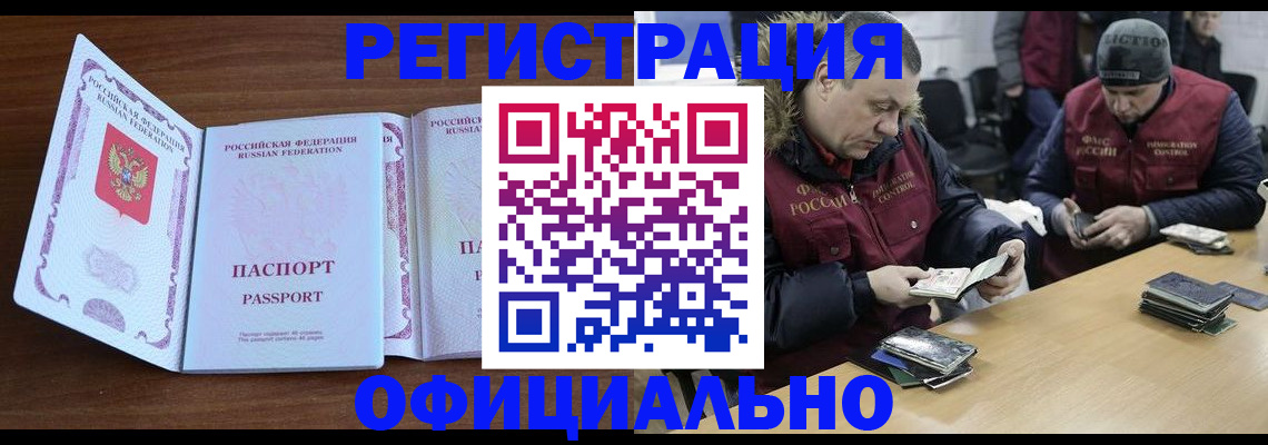миграционный учет в Донском