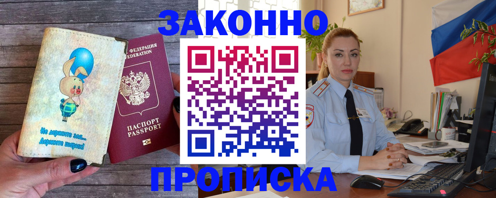 временная регистрация собственник в Донском