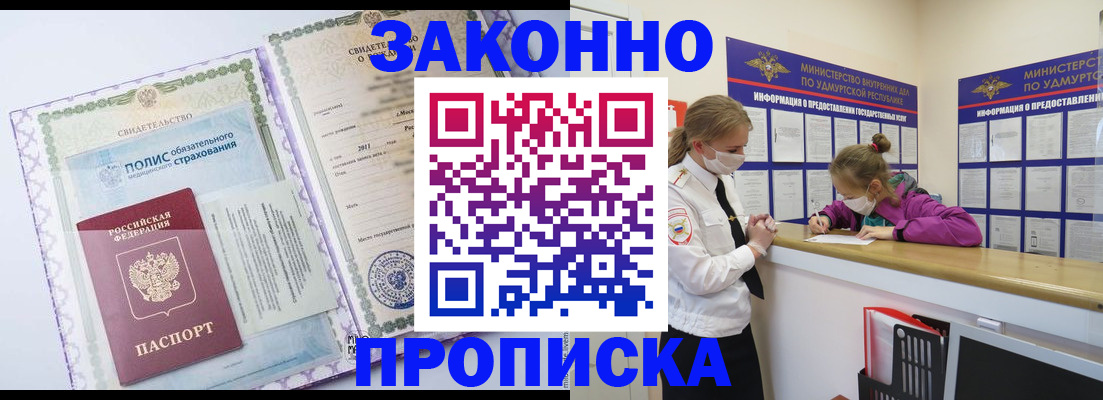 временная регистрация купить в Донском